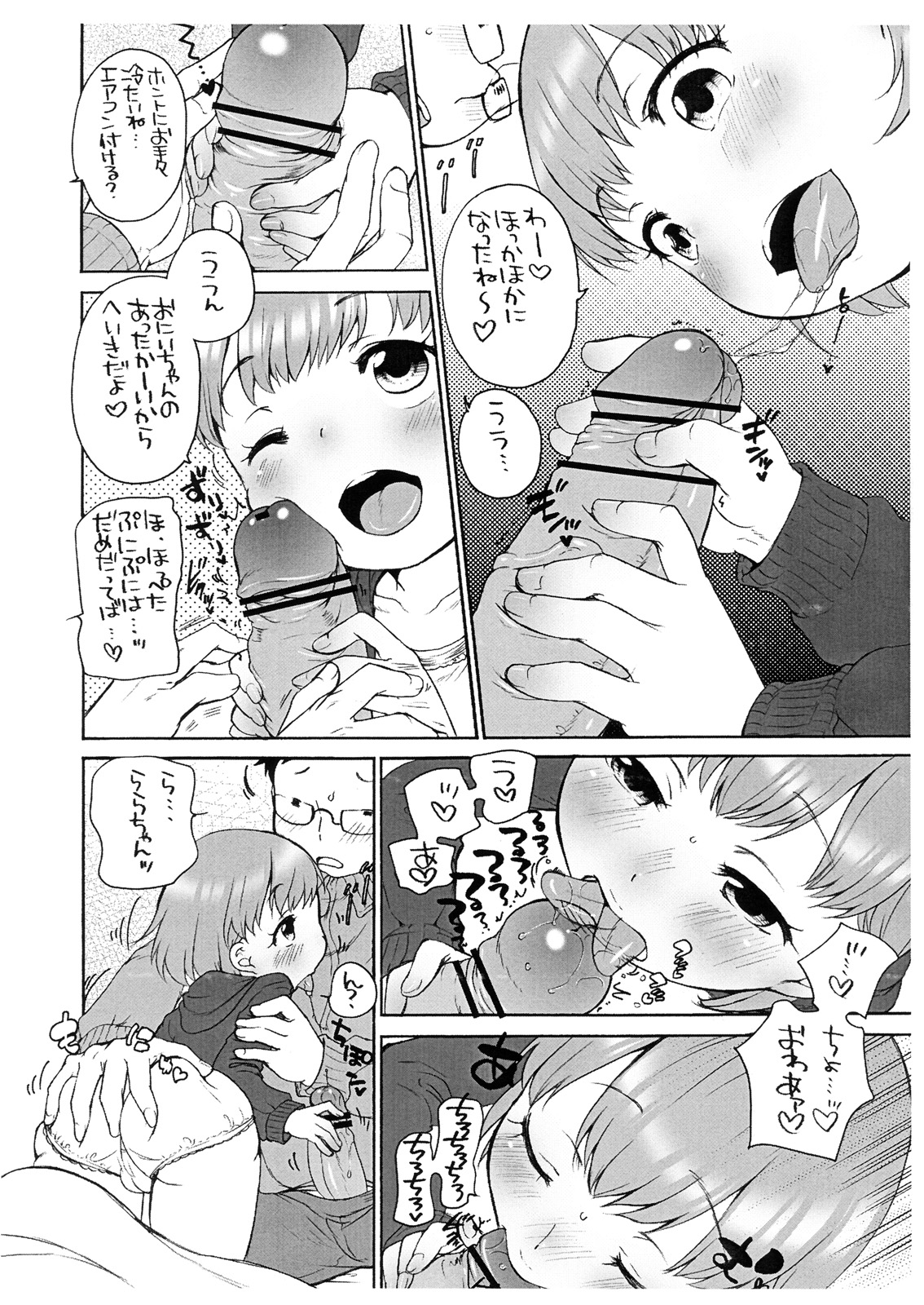 Lala to Oniichan no Fuyuyasumi page 3 full