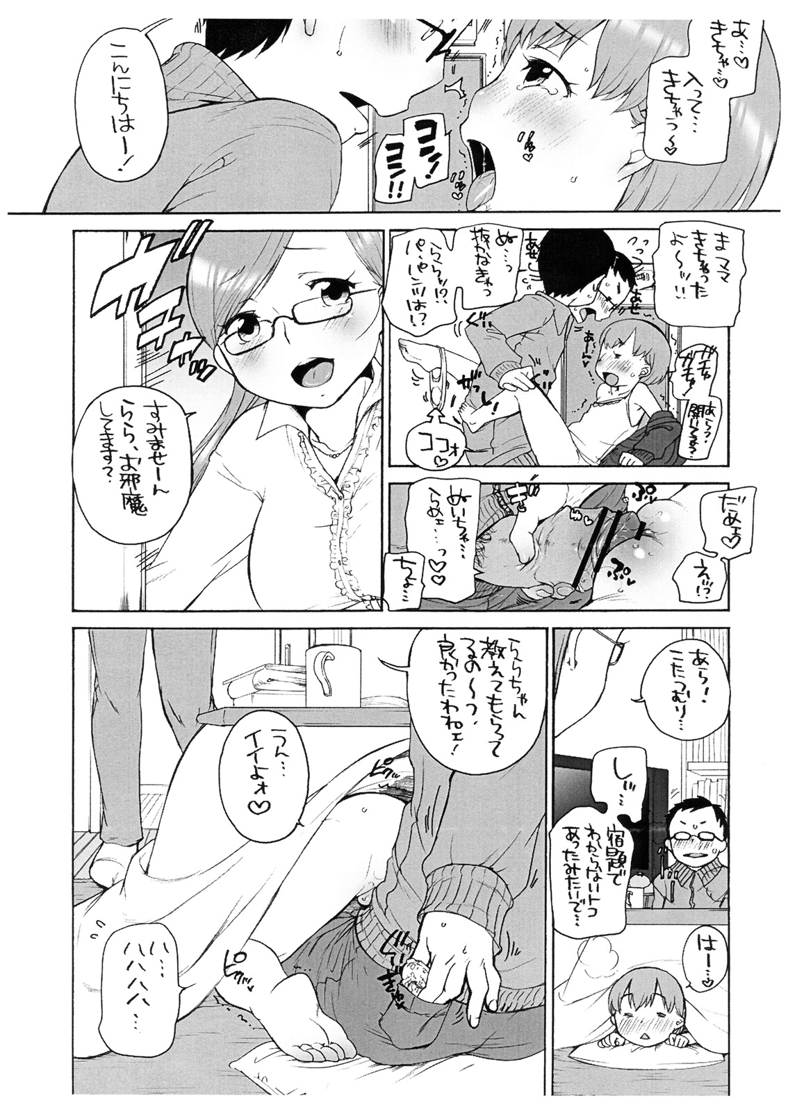 Lala to Oniichan no Fuyuyasumi page 5 full