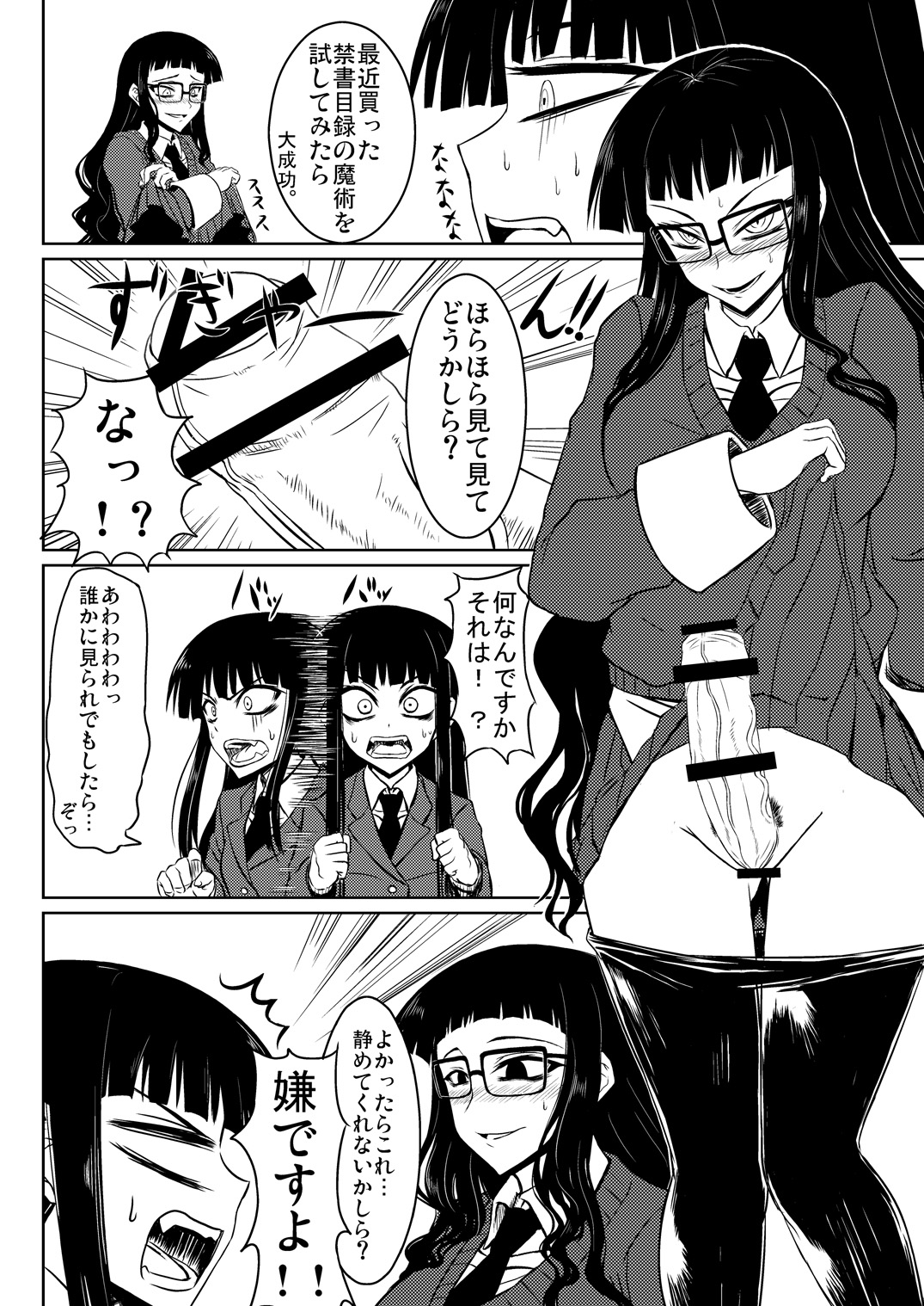 Houkago Sex 1 + 2 page 11 full