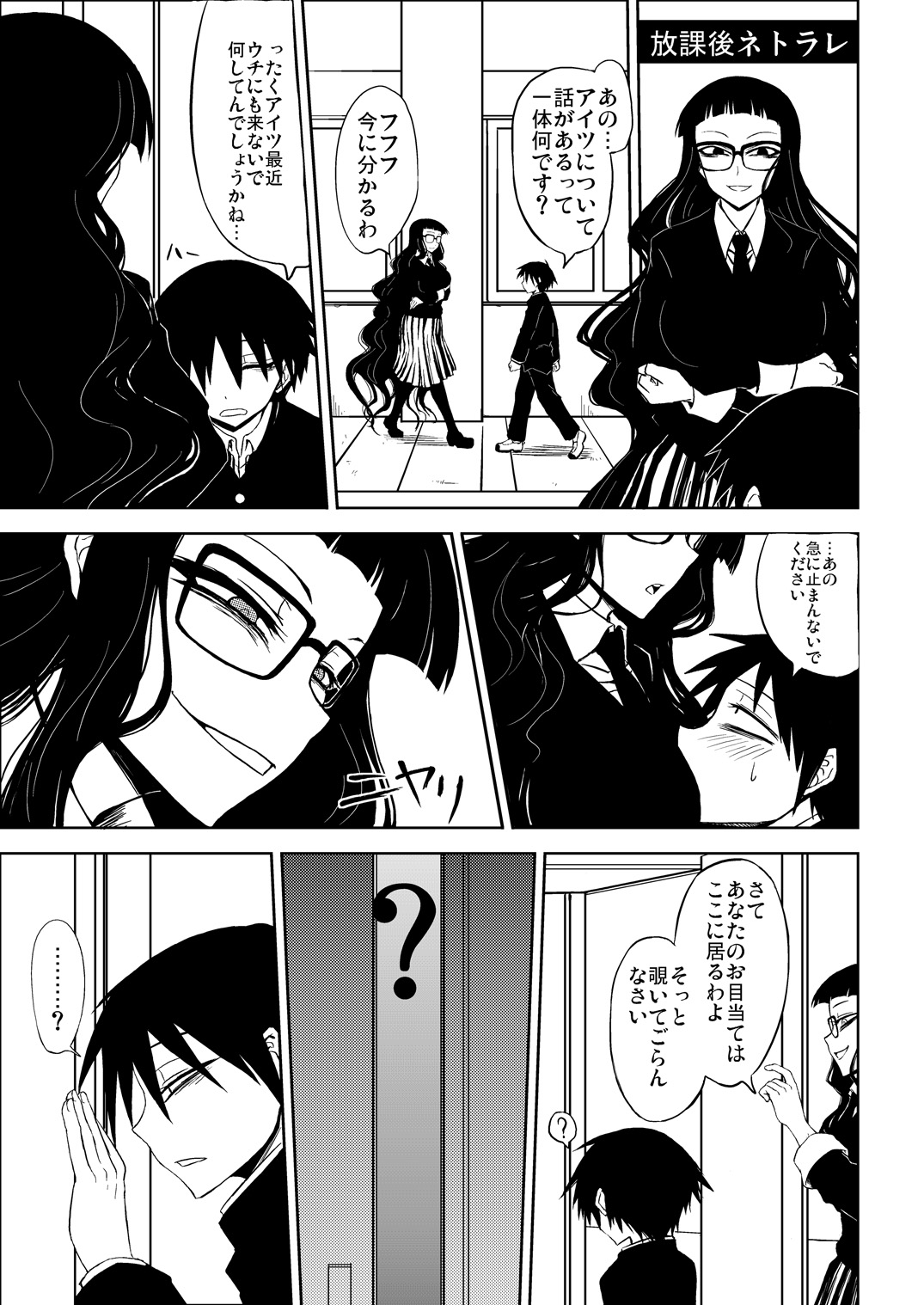 Houkago Sex 1 + 2 page 2 full