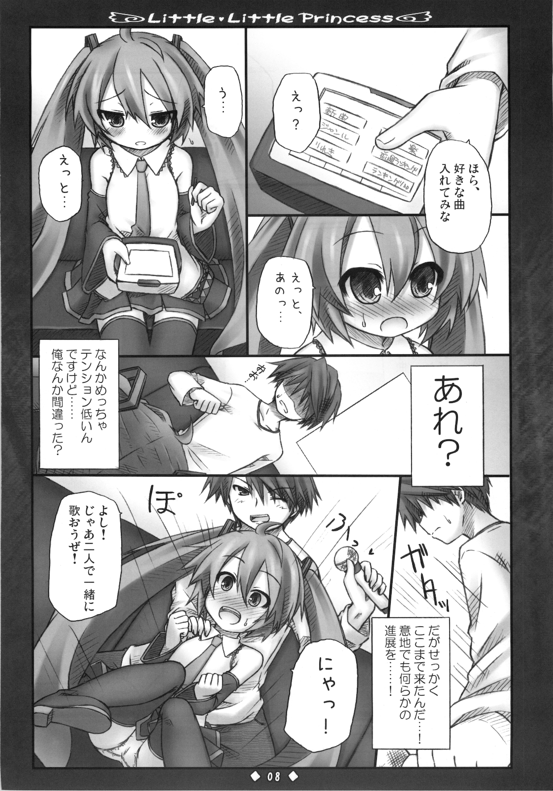 Little Little Princess page 10 full