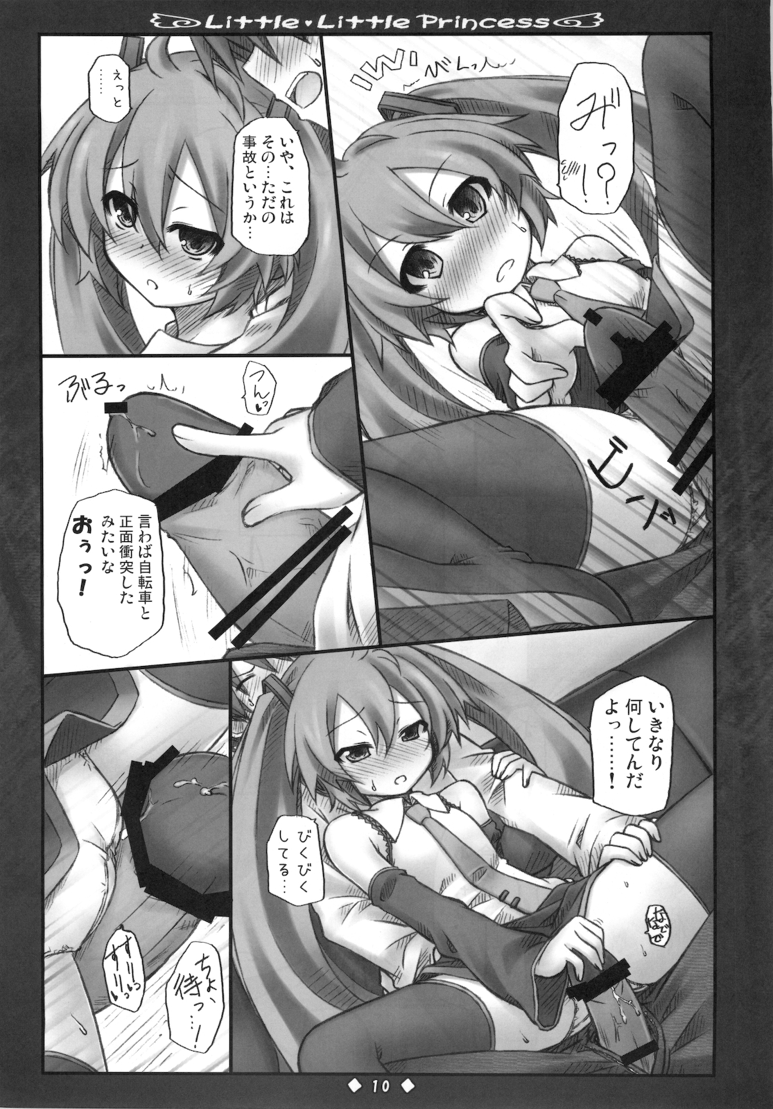 Little Little Princess page 12 full