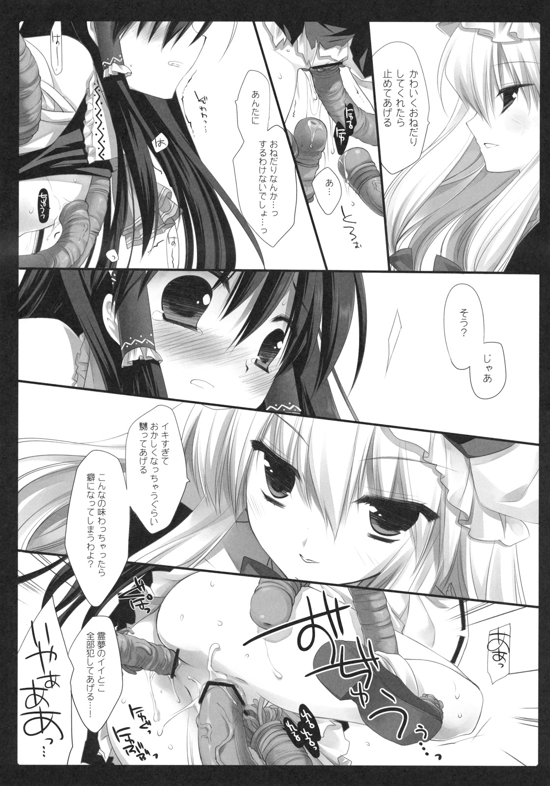 HIDOIME II page 11 full