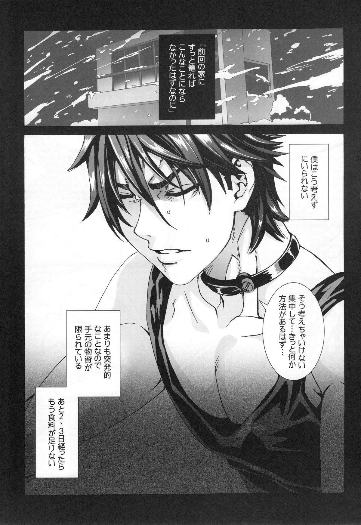 Kiss of the Dead 2 page 8 full