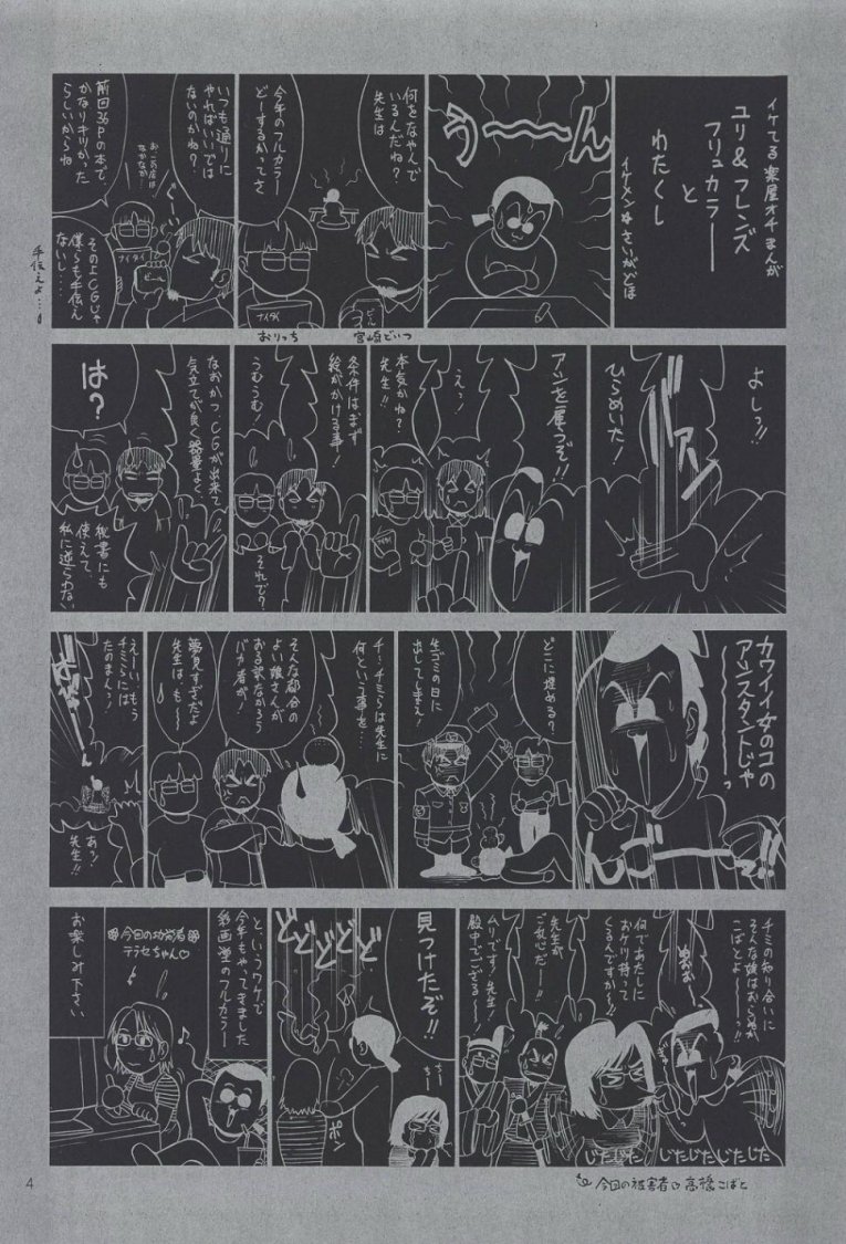 The Yuri & Friends Fullcolor 4 SAKURA vs. YURI EDITION page 3 full