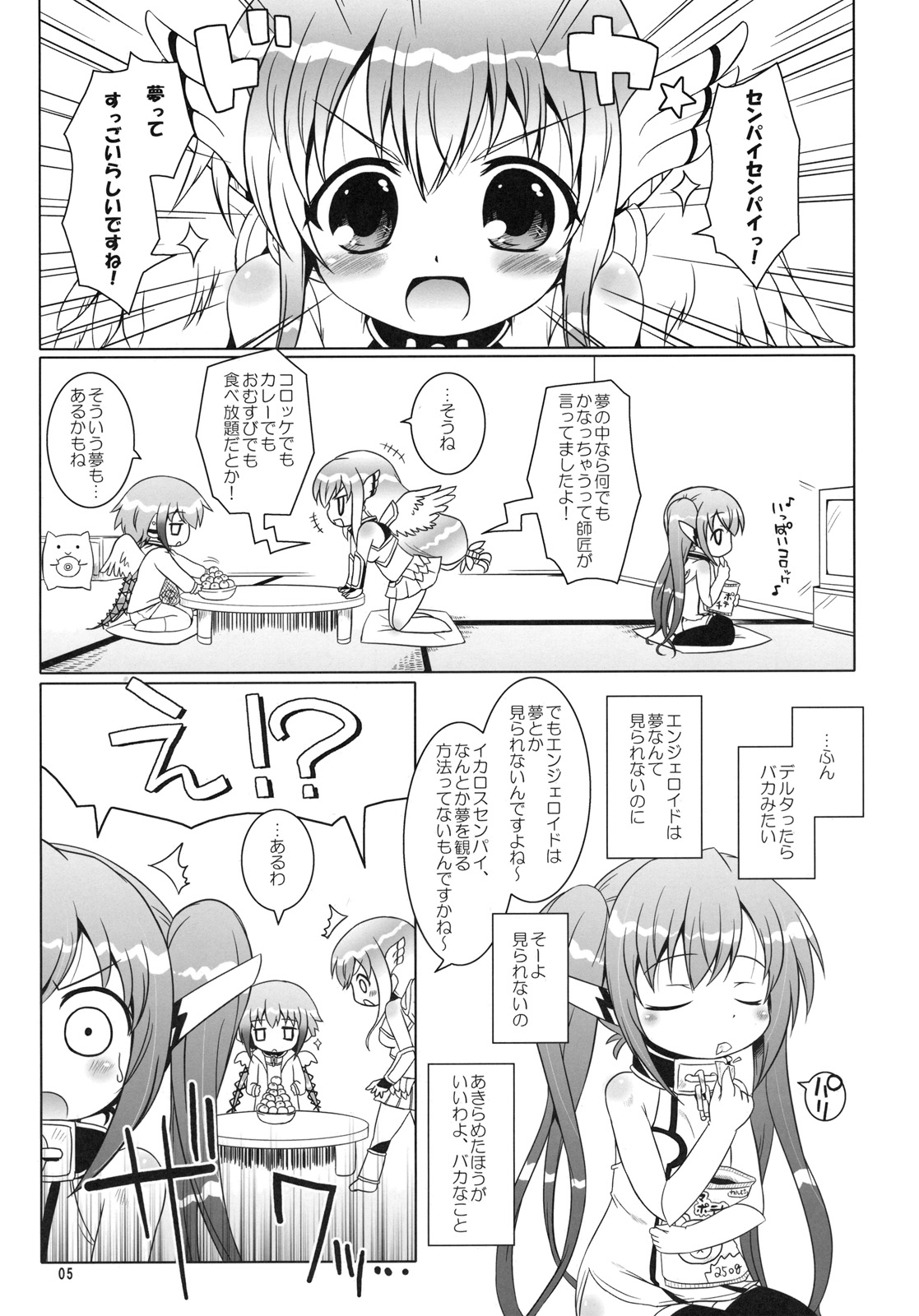 Yanano!! Yanano!! Yanano!! page 4 full