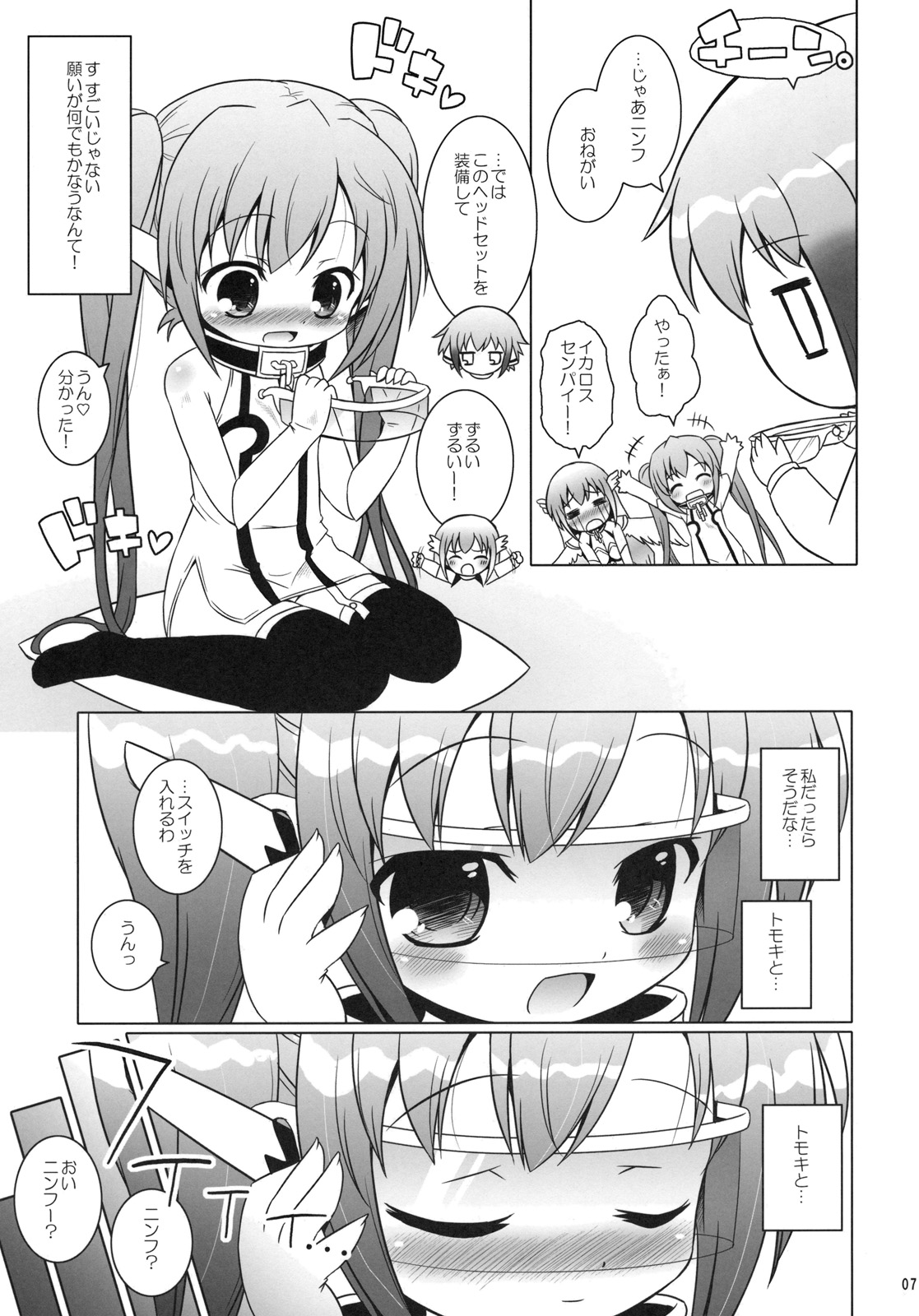 Yanano!! Yanano!! Yanano!! page 6 full