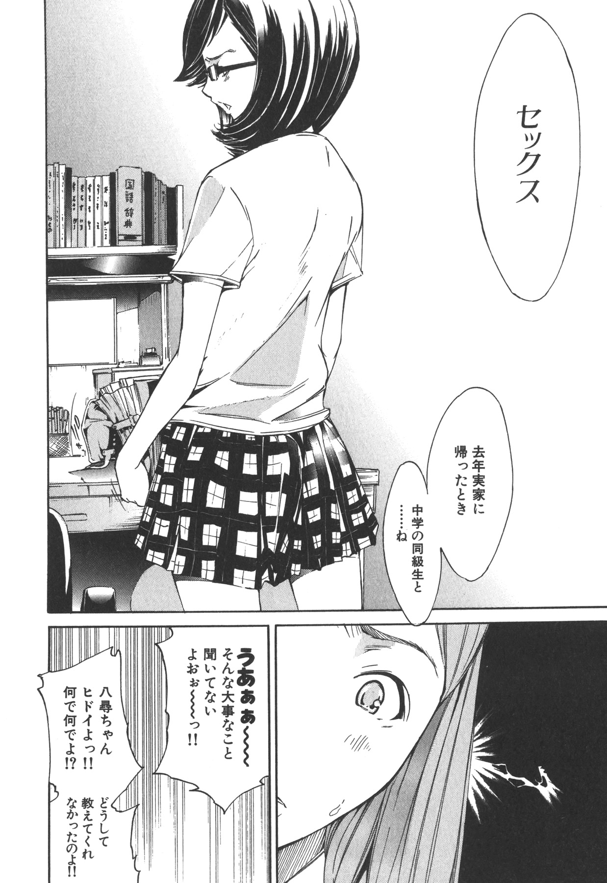 Natsu Nadeshiko page 10 full