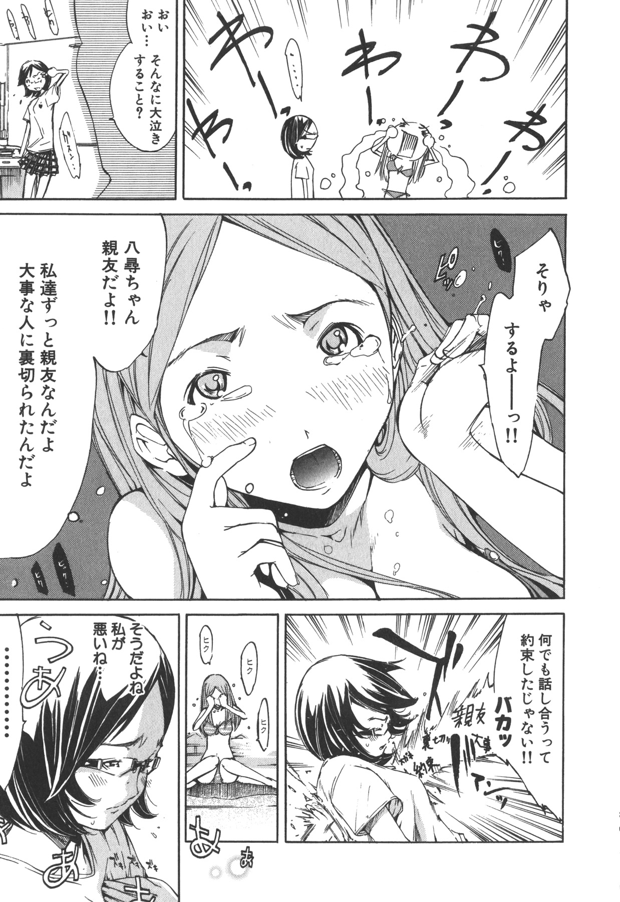 Natsu Nadeshiko page 11 full