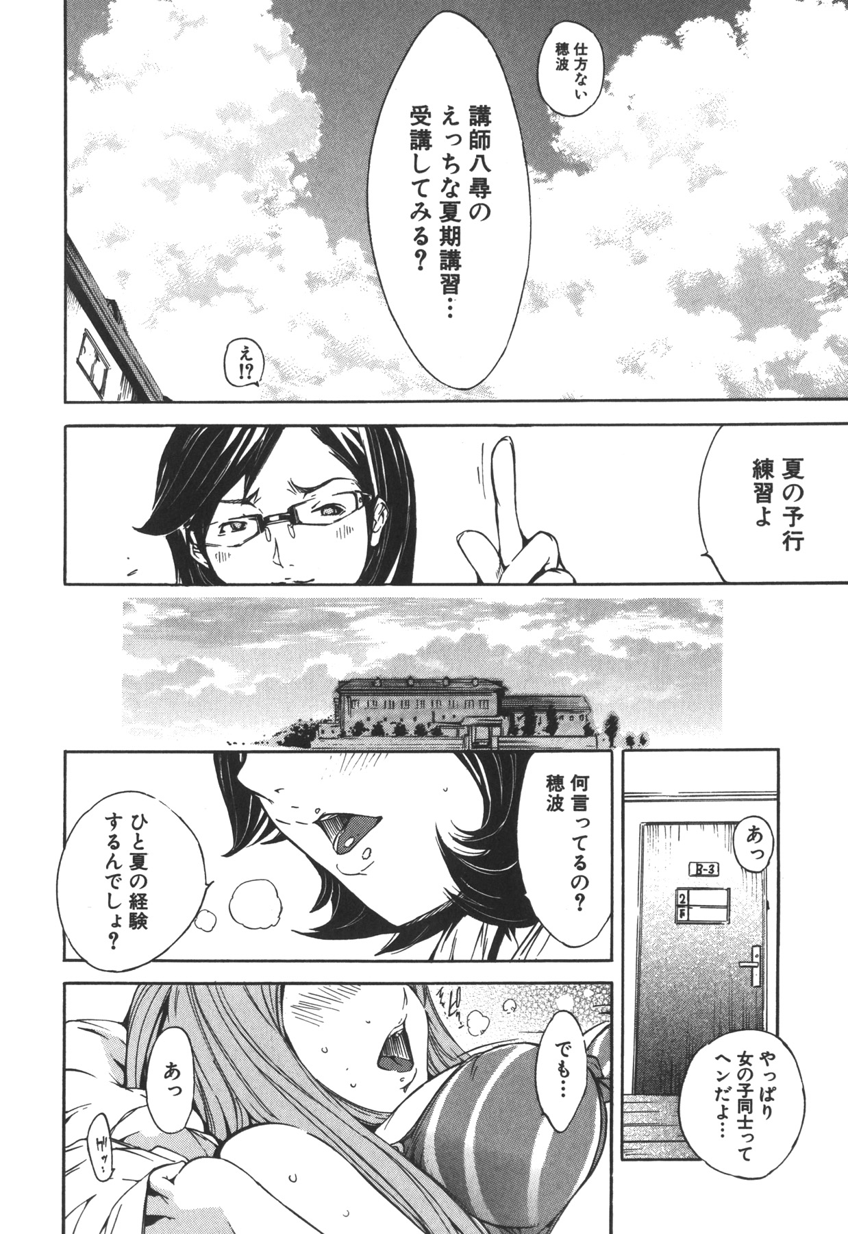Natsu Nadeshiko page 12 full