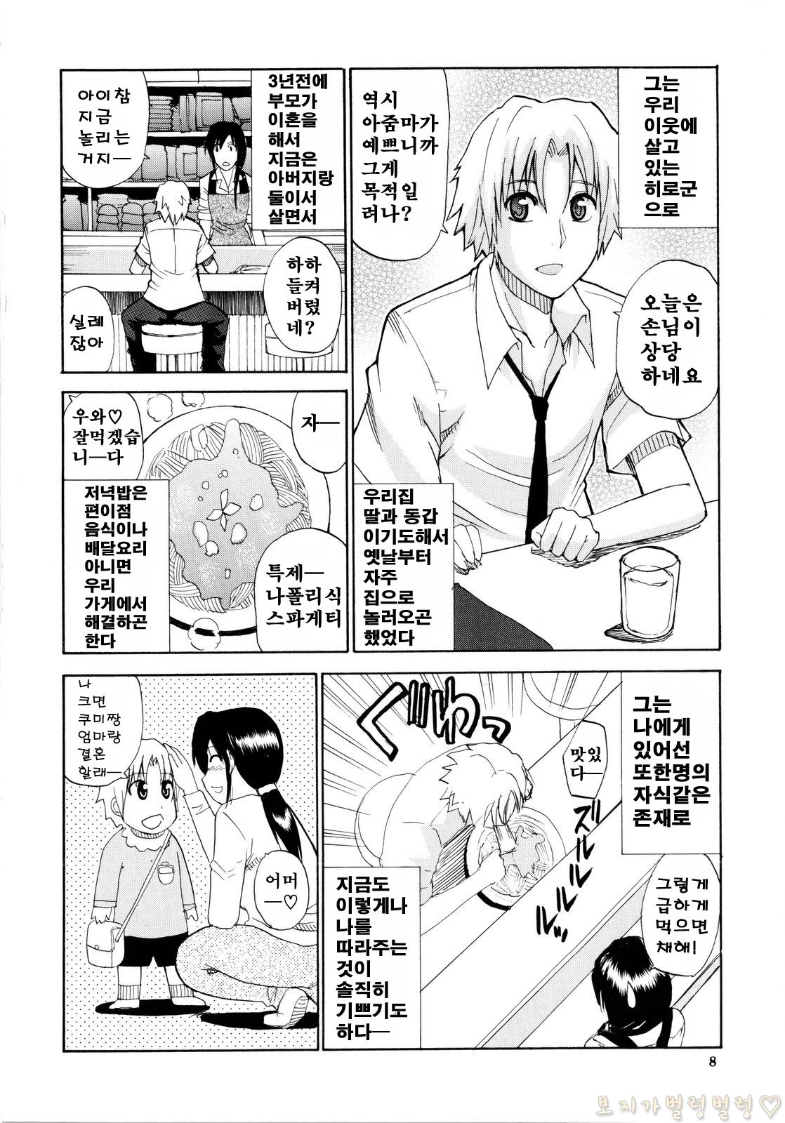 Venus Rhapsody page 11 full