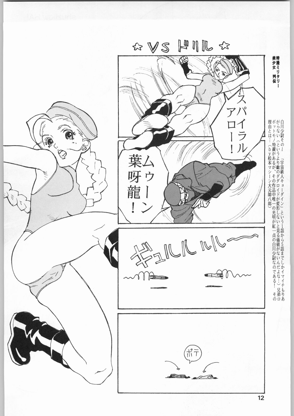 Chousen Ame Ver.19 page 11 full