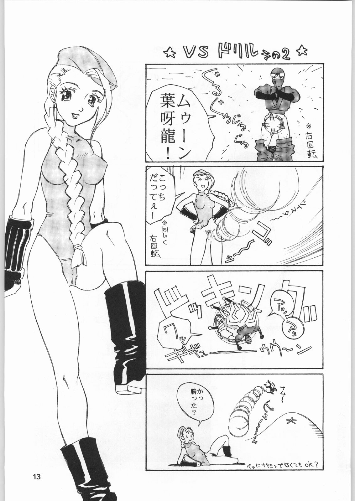 Chousen Ame Ver.19 page 12 full