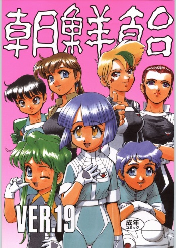 (C60) [Ganso Sonoda Ya] Chousen Ame Ver.19 cover