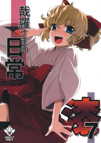(C81) [Yaya Hinata-ya (Yaya Hinata)] Kanara-sama no Nichijou Nana (Tonari no Miko-san wa Minna Warau) cover