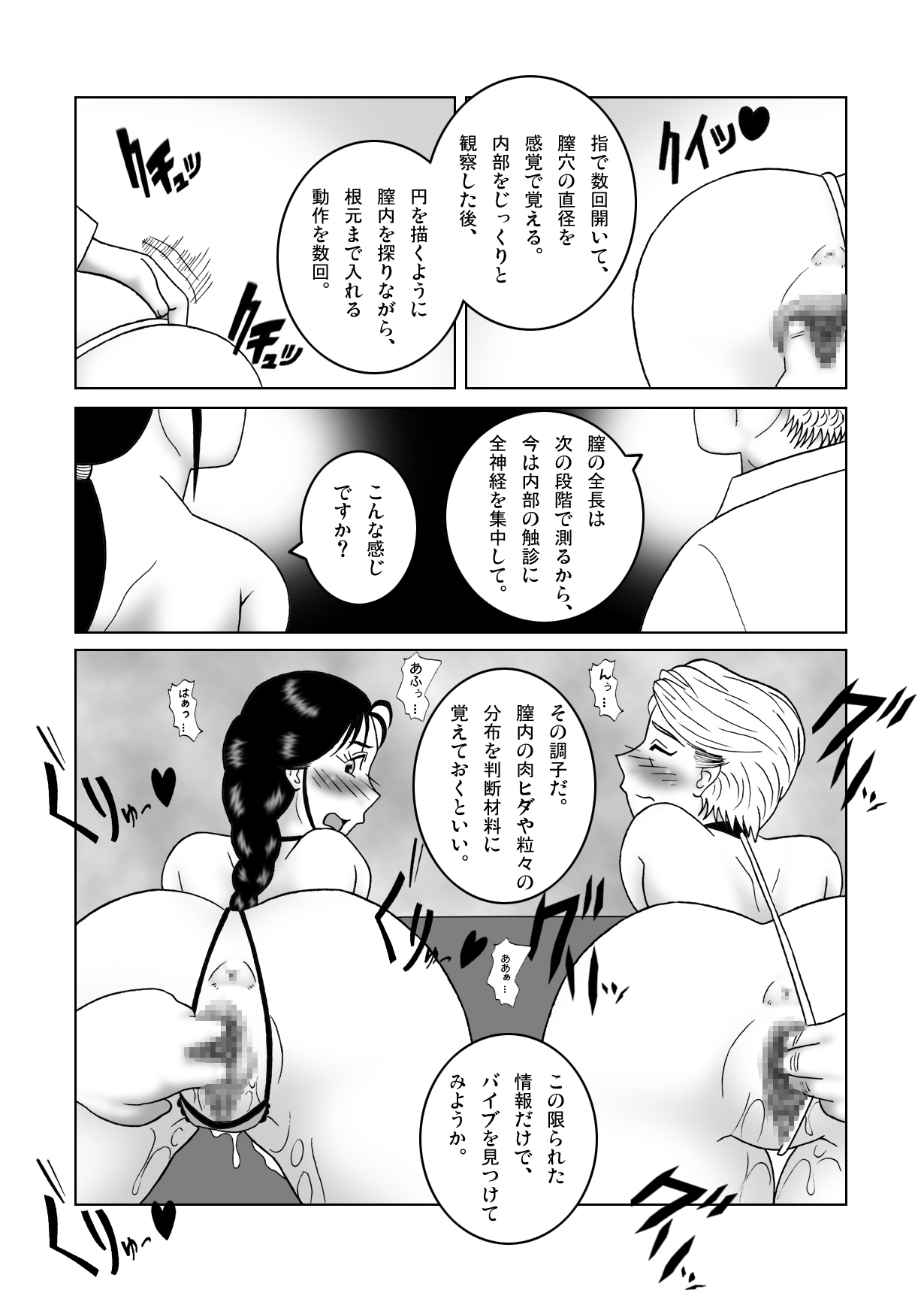 Jaja Uma Training Room Step 23 page 12 full