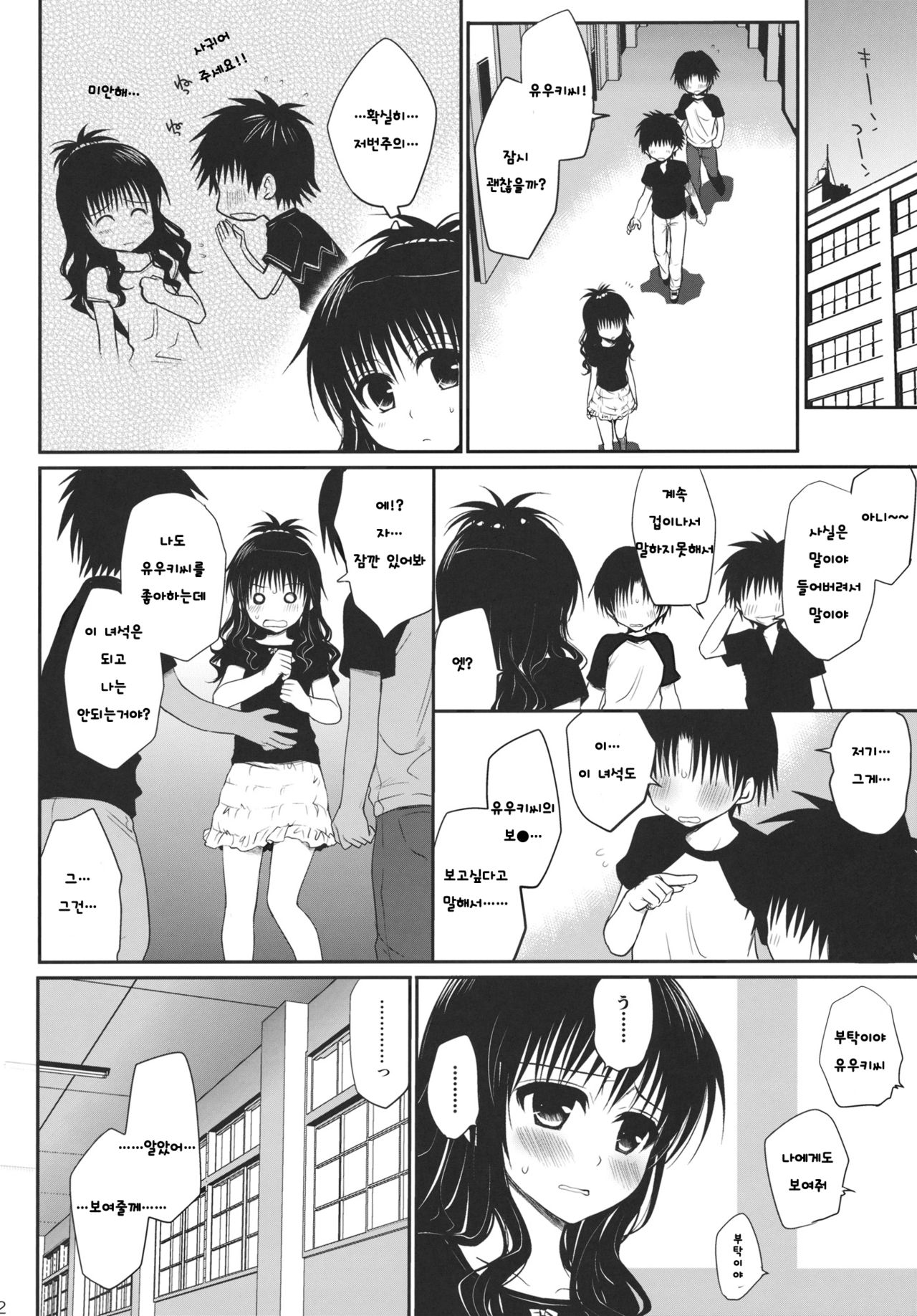 Houkago Mikan page 11 full