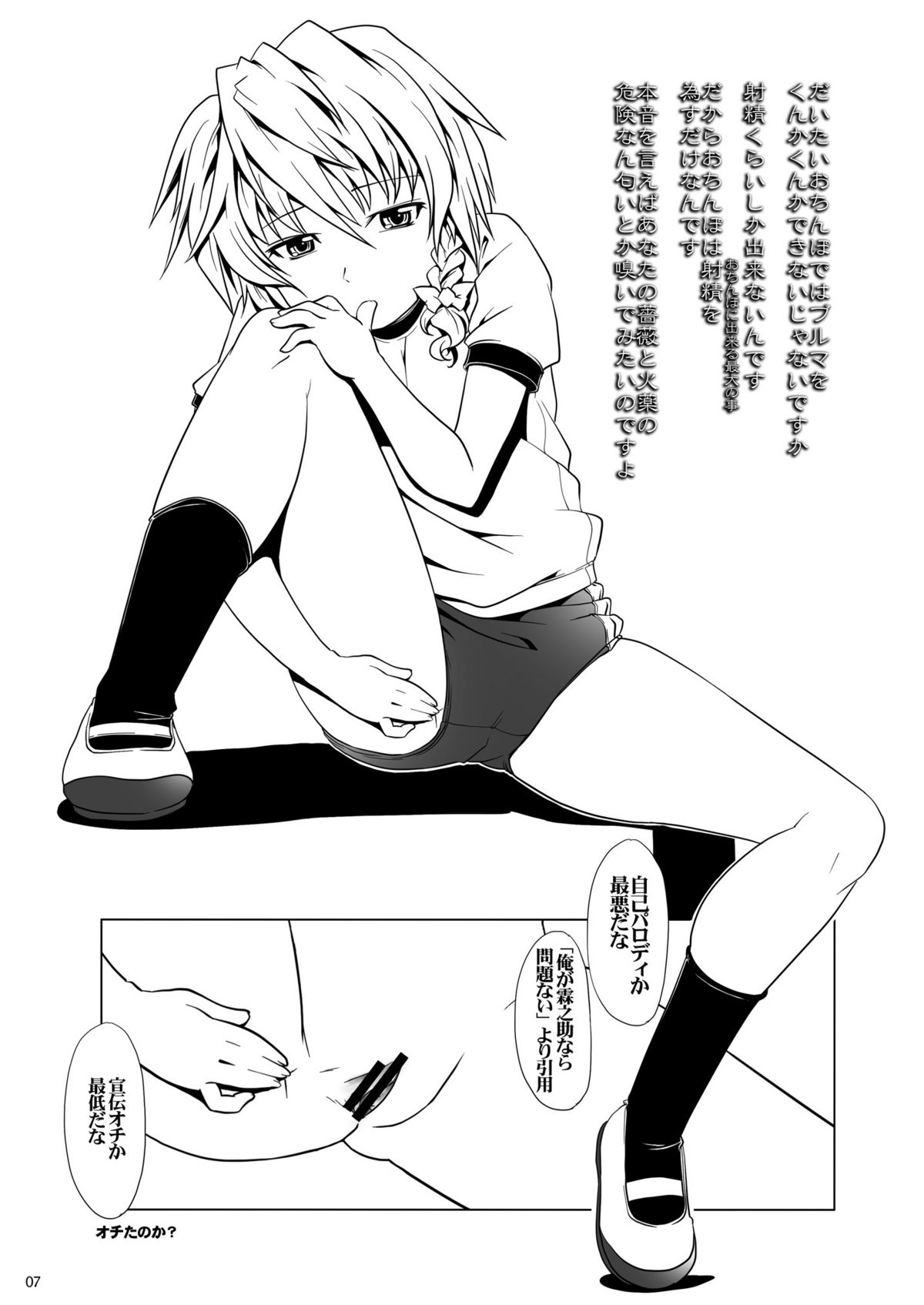 Marisa no Bloomer de Tororoimo o Suriorosu page 7 full