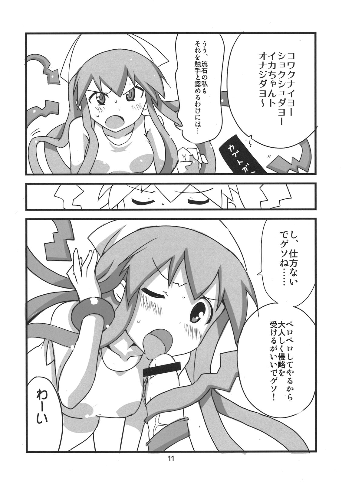 Peropero suru no o Yamena Ika! page 11 full