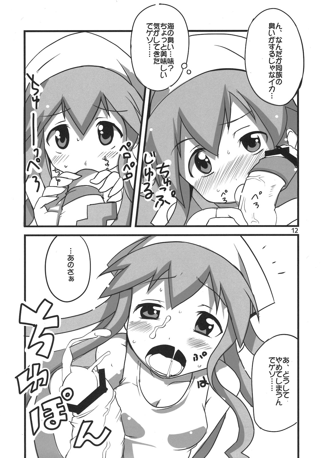 Peropero suru no o Yamena Ika! page 12 full