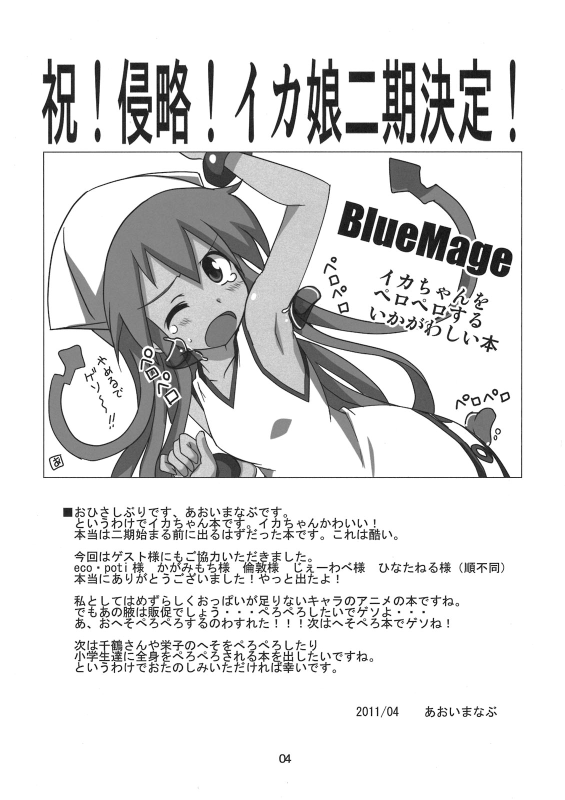 Peropero suru no o Yamena Ika! page 4 full