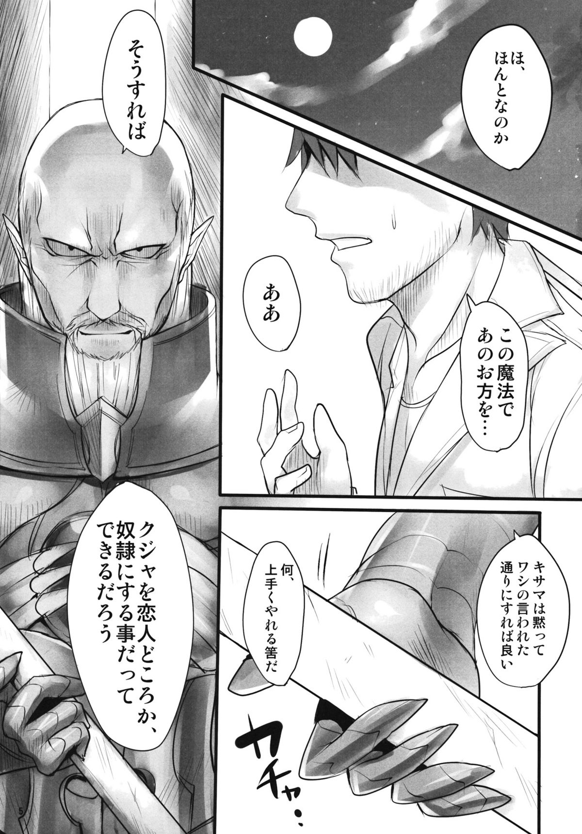 Madoushi no Colostrum page 4 full
