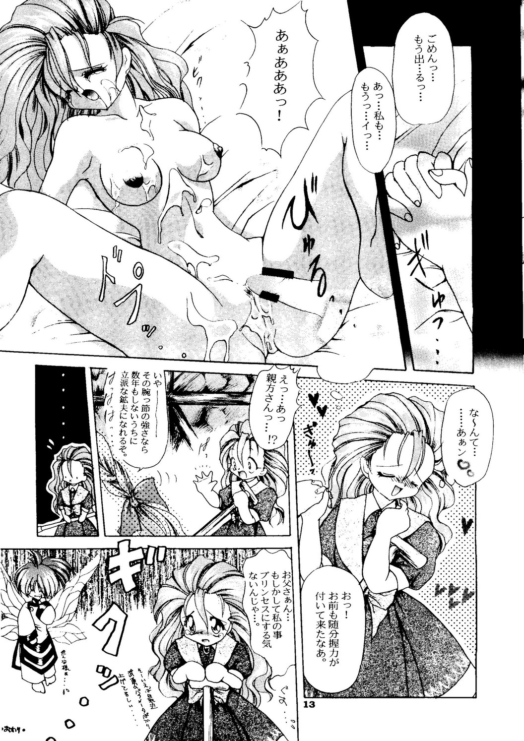 Tabeta Kigasuru 27 - Kosodate no Oni page 12 full
