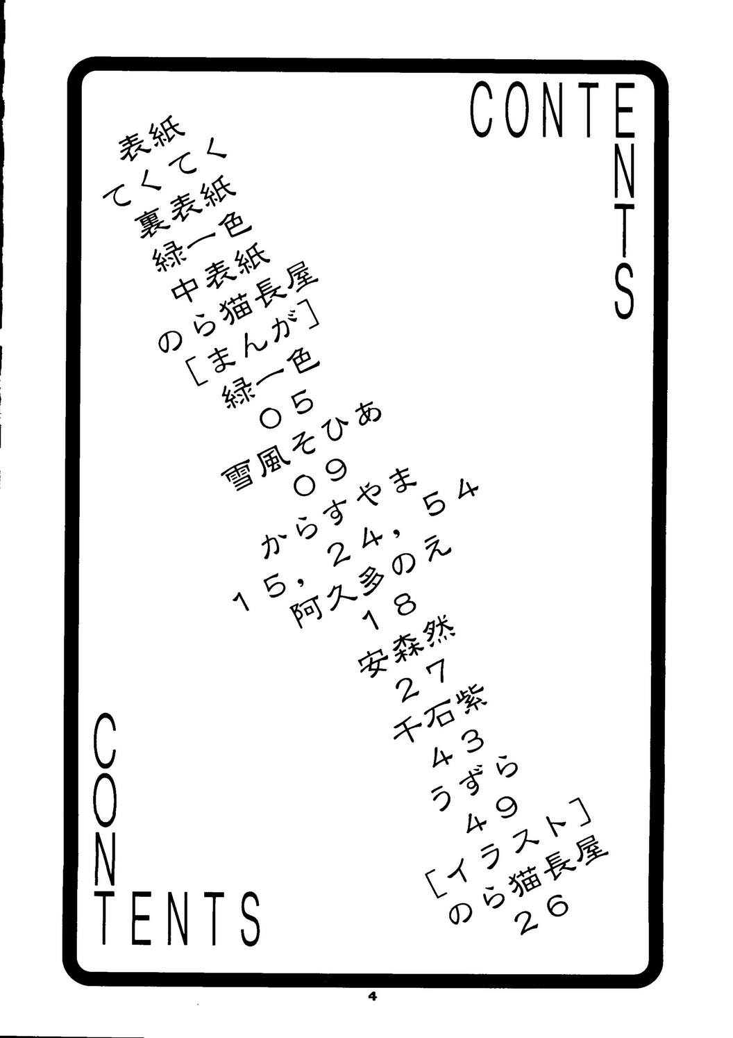 Tabeta Kigasuru 27 - Kosodate no Oni page 3 full