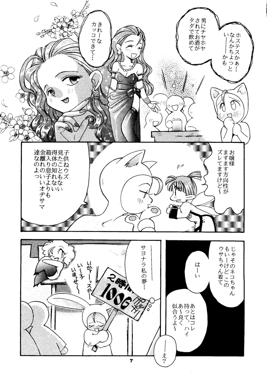 Tabeta Kigasuru 27 - Kosodate no Oni page 6 full