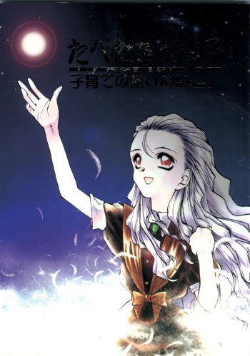 [Paradise City (Various)] Tabeta Kigasuru 27 - Kosodate no Oni (Princess Maker) cover