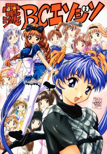 [BUTTER COOKIE (Koguro Masami)] Dengeki BC Engine cover