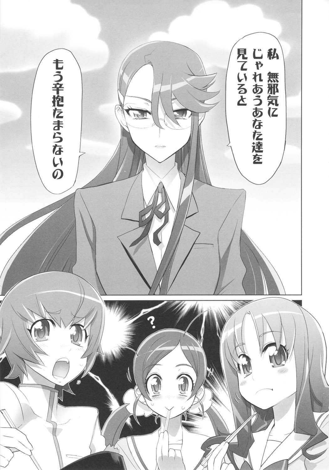 INAZUMA SILHOUETTE page 7 full