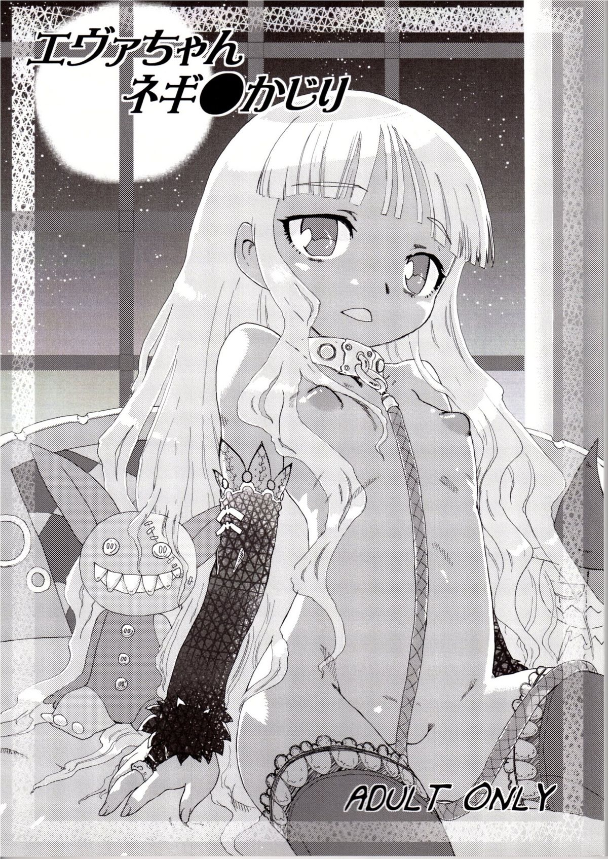 Eva-chan Negima Kajiri page 1 full