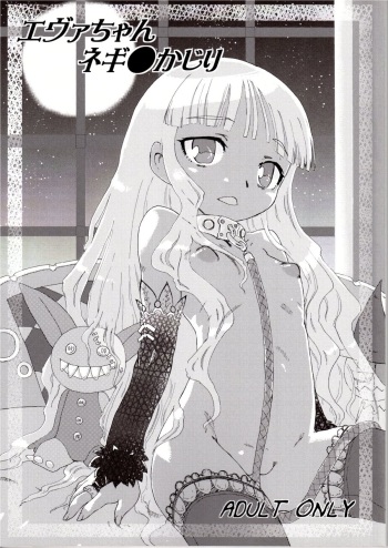 (CT9) [Karasu no Su (Matsuda K)] Eva-chan Negima Kajiri (Mahou Sensei Negima!) cover