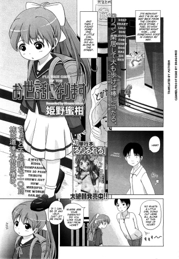 [Himeno Mikan] Osewa ni Narimasu | I'll Take Care of You (COMIC LO 2010-12) [English] [Mistvern] cover
