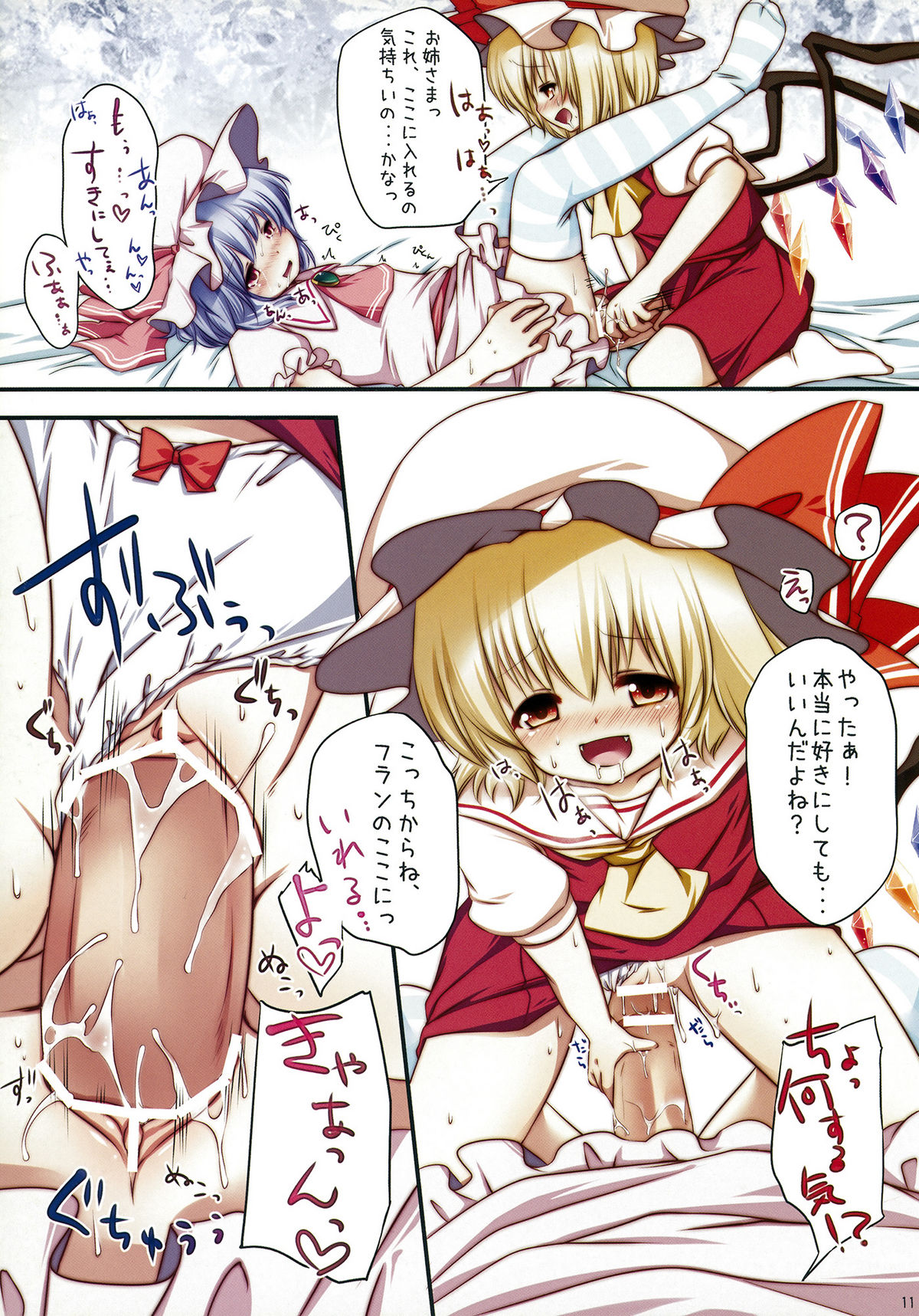 Kakko Nijuuichi -Remilia to Flandre no Himitsu- page 12 full