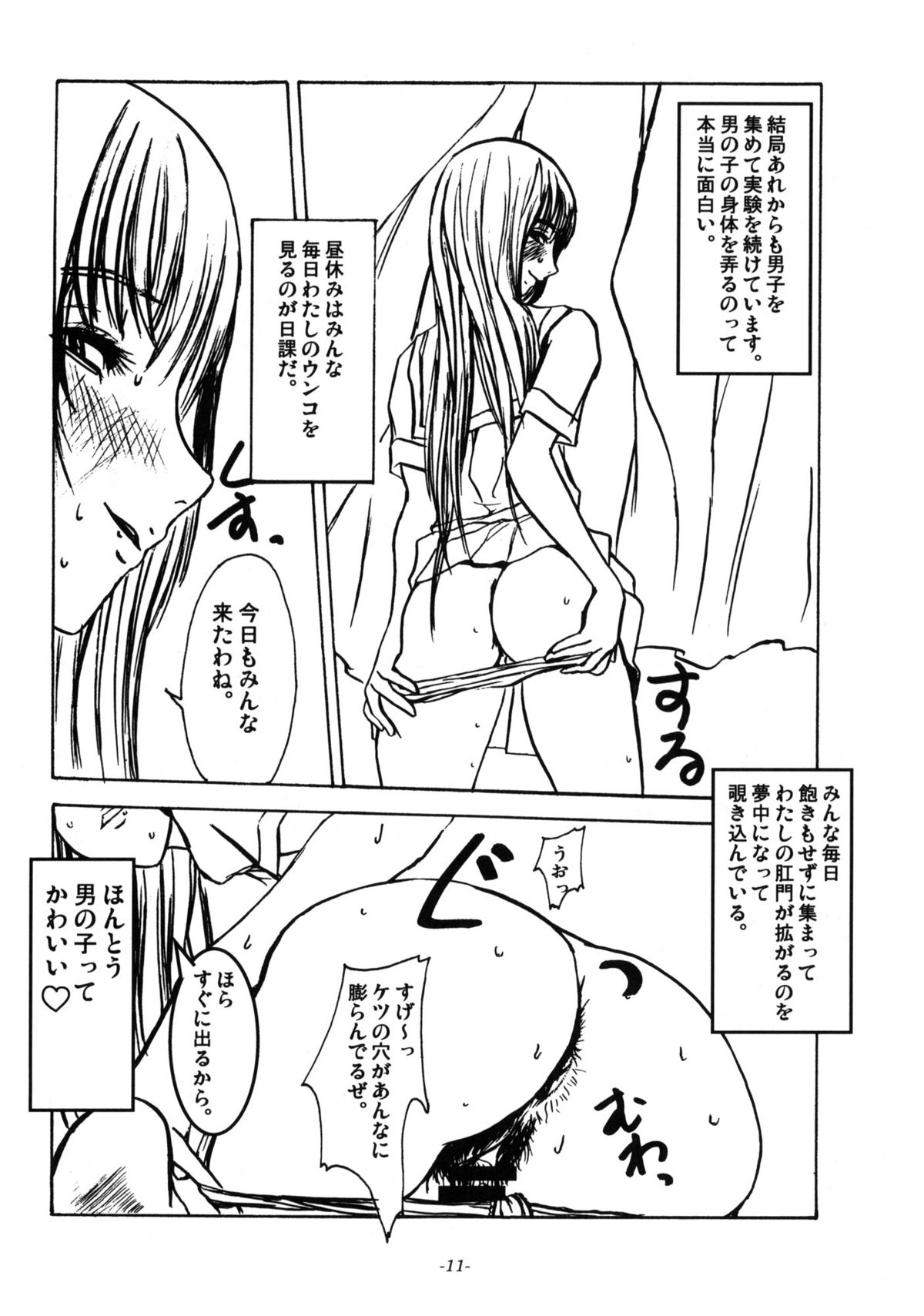 Mesubuta no Bunbenyuuki ni Kansuru Kenkyuu page 12 full