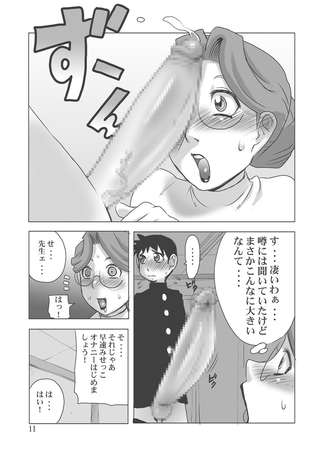 Bakunyuu Onna Kyoushi to Deka Chin Seito page 10 full