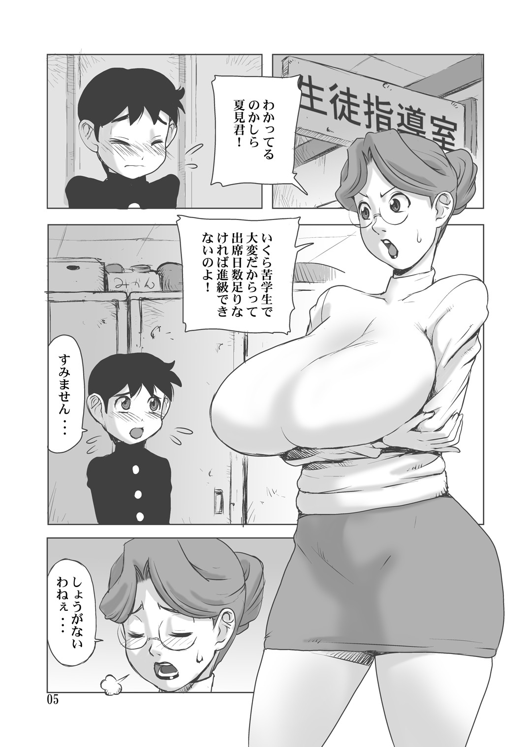 Bakunyuu Onna Kyoushi to Deka Chin Seito page 4 full