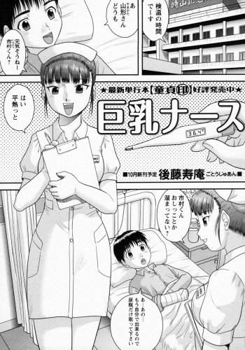 [Juan Gotoh] Kyonyuu Nurse (COMIC Masyo 2011-10) cover