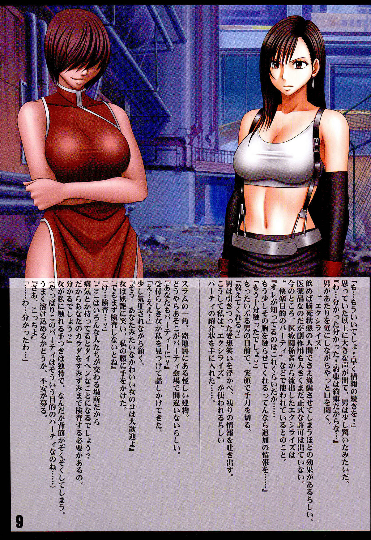 Motto Teikousuru Tifa page 11 full