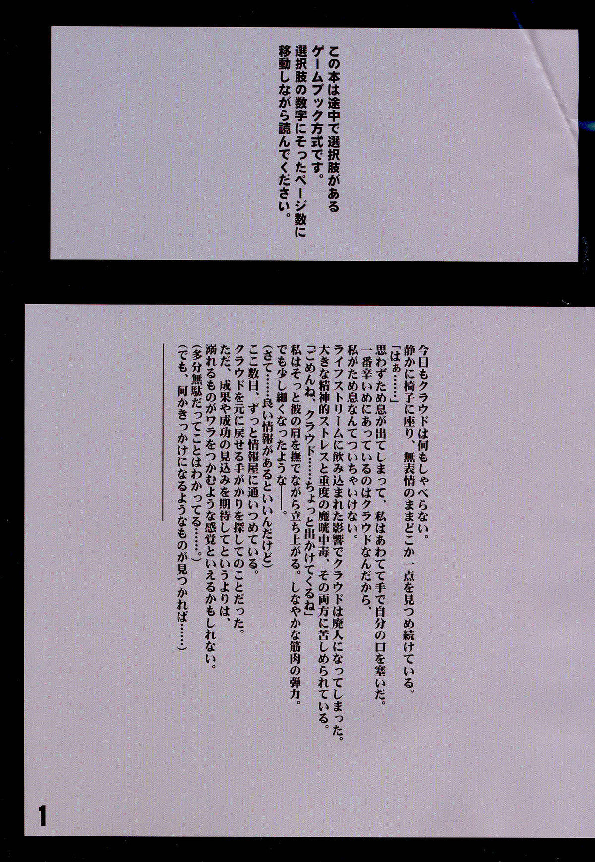 Motto Teikousuru Tifa page 3 full