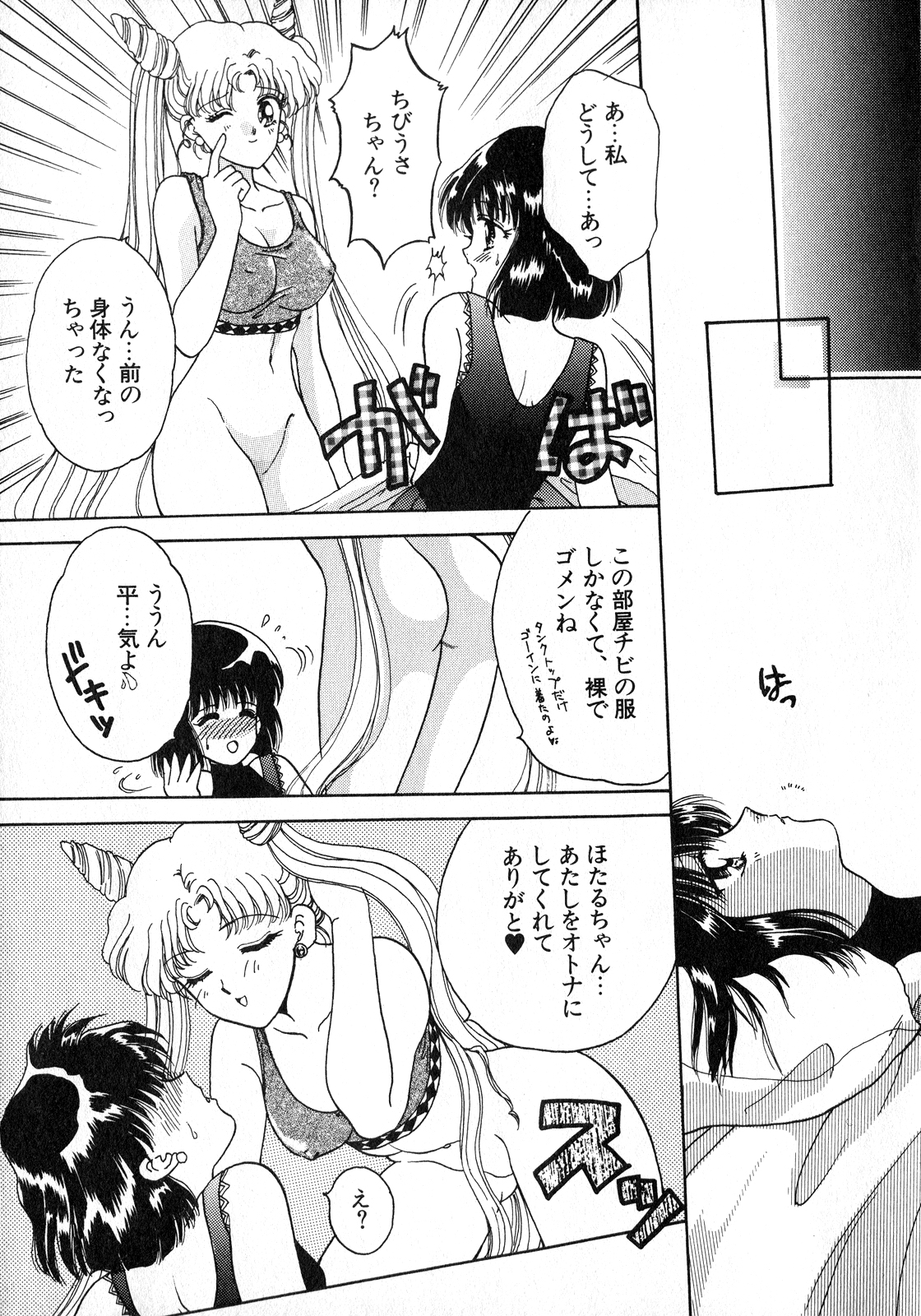 Lunatic Party 8 page 12 full