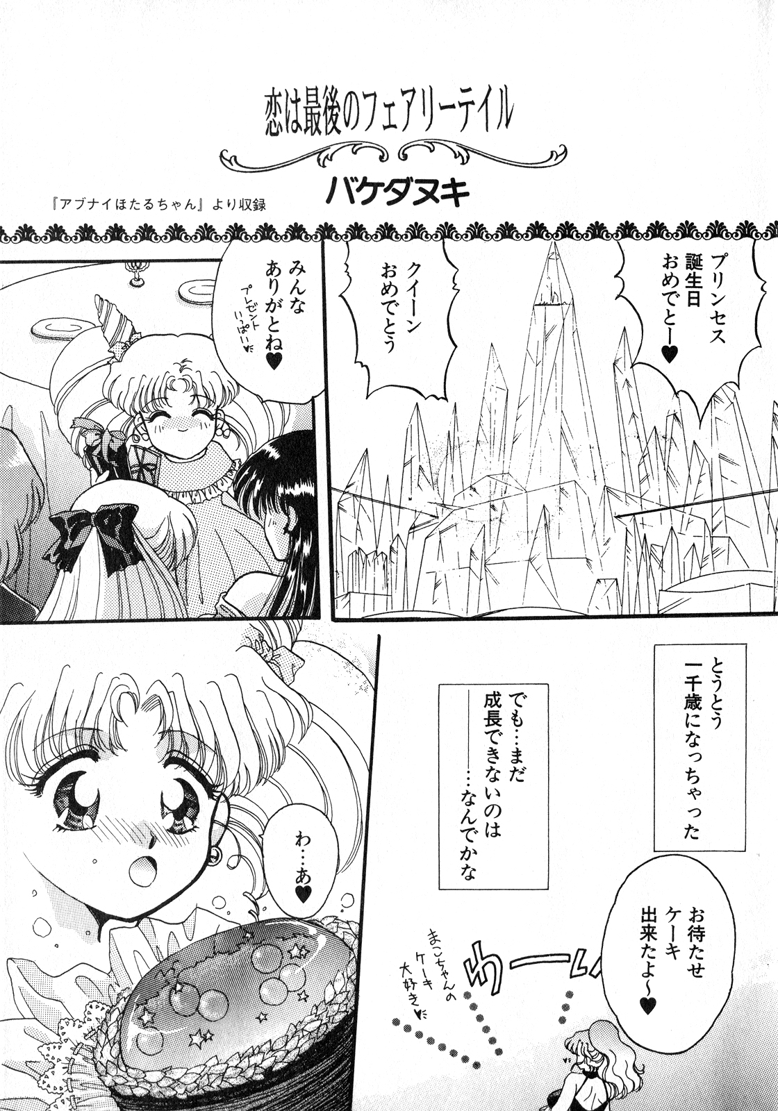 Lunatic Party 8 page 4 full