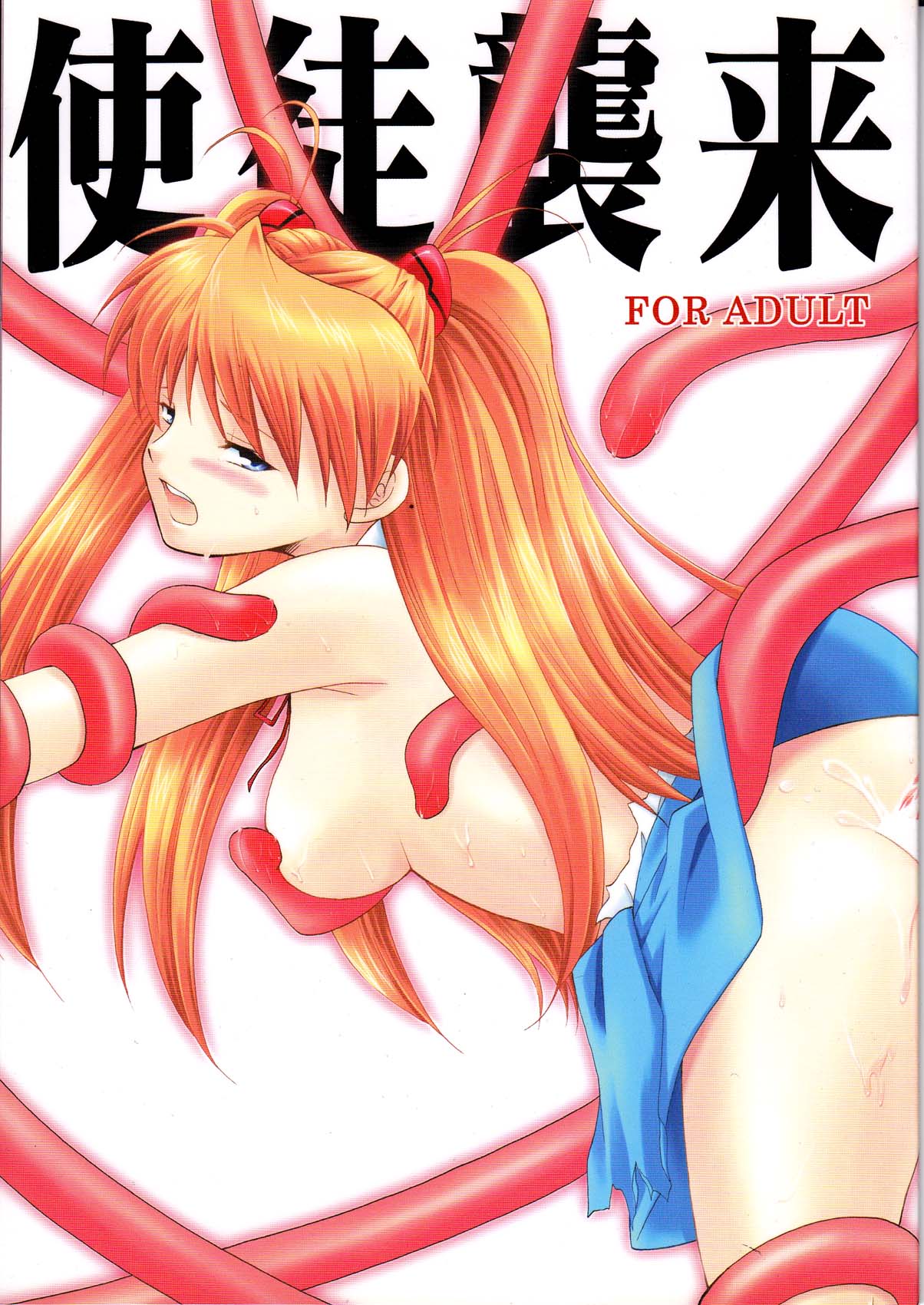 Shito Shuurai page 1 full