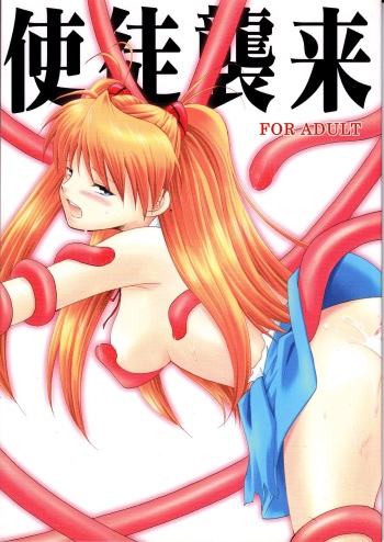[inspi. (Izumi Rin)] Shito Shuurai (Neon Genesis Evangelion) cover