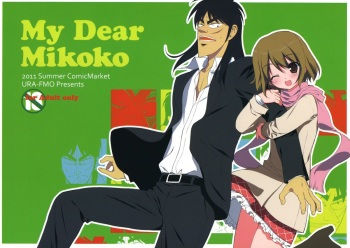 (C80) [URA FMO (Fumio)] My Dear Mikoko (Kaiji) [English] (Trinity Translations Team) cover