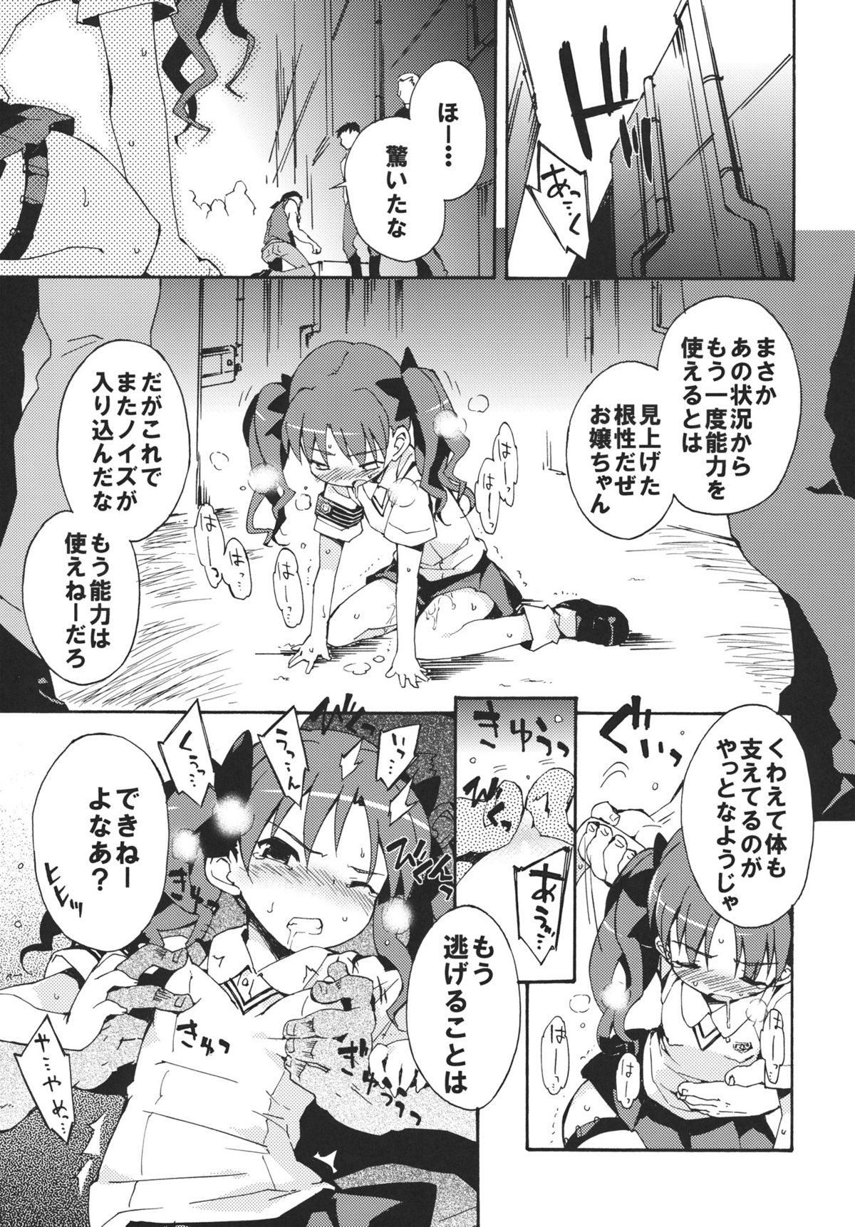 Handan Fukanou Level 4 page 12 full