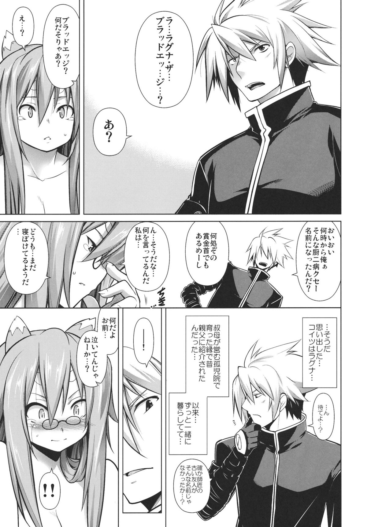 BREAK BLUE STRAY CAT page 6 full