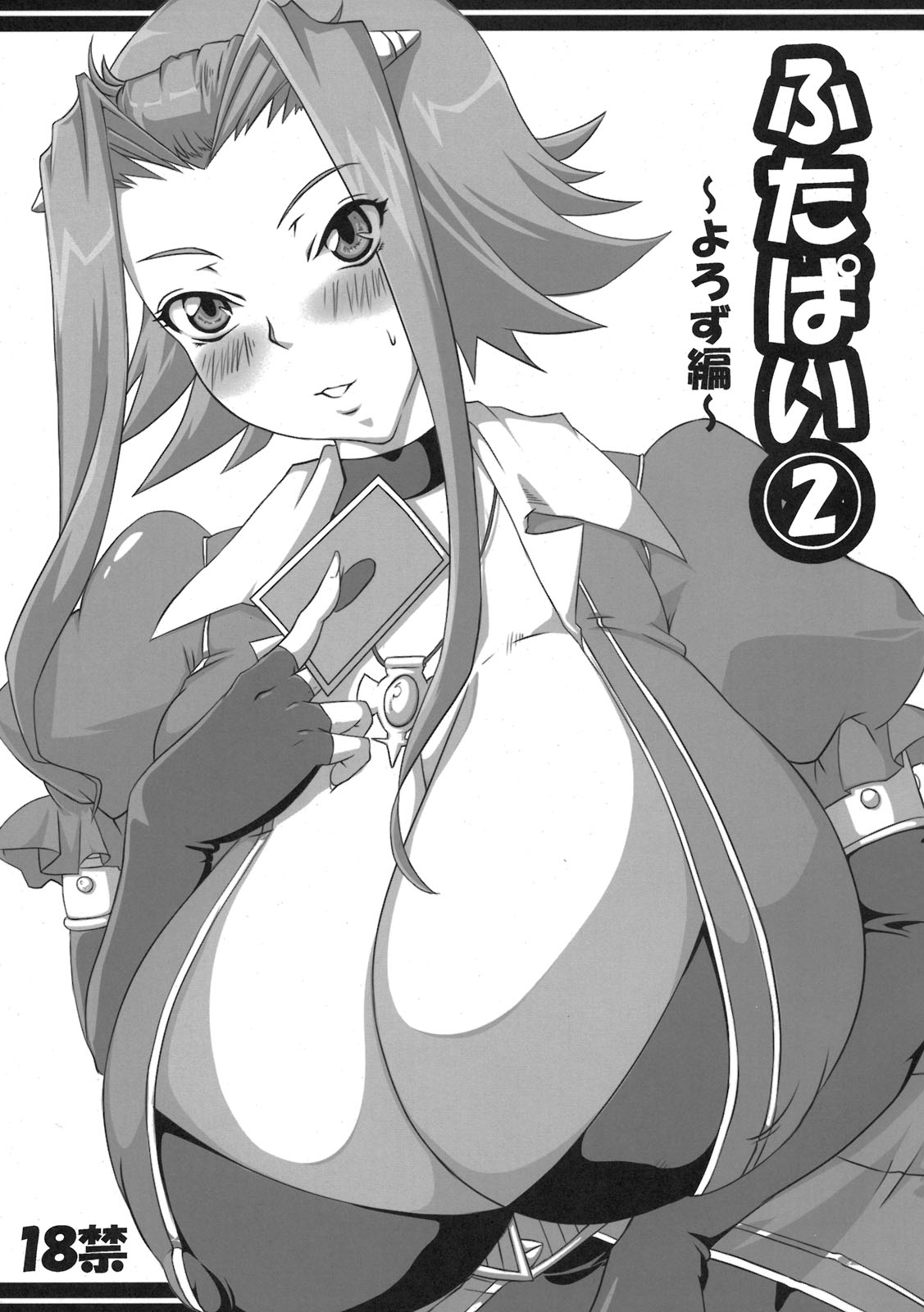 Futa Pai 2 ~Yorozu Hen~ page 1 full